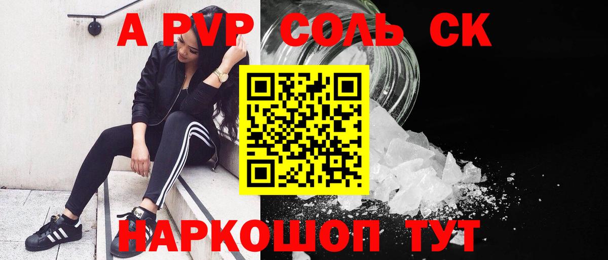 Alpha PVP VHQ  А ПВП Соль  APVP СК КРИС  Вход с VPN  Белогорск 