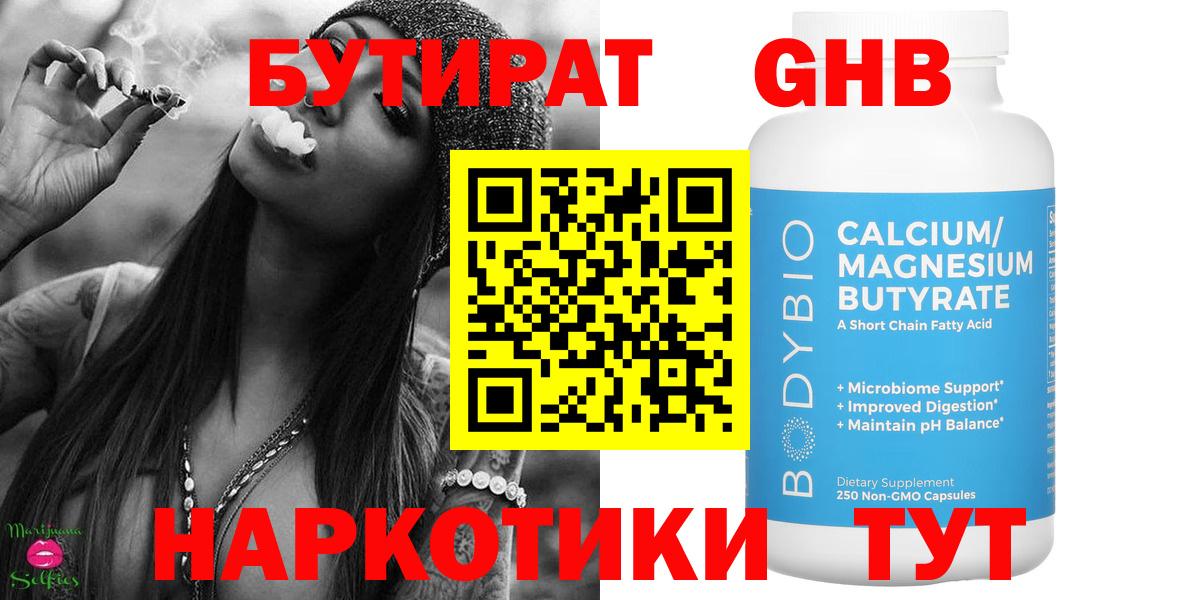 Бутират  Вход с VPN  Белогорск  Бутират 99% 