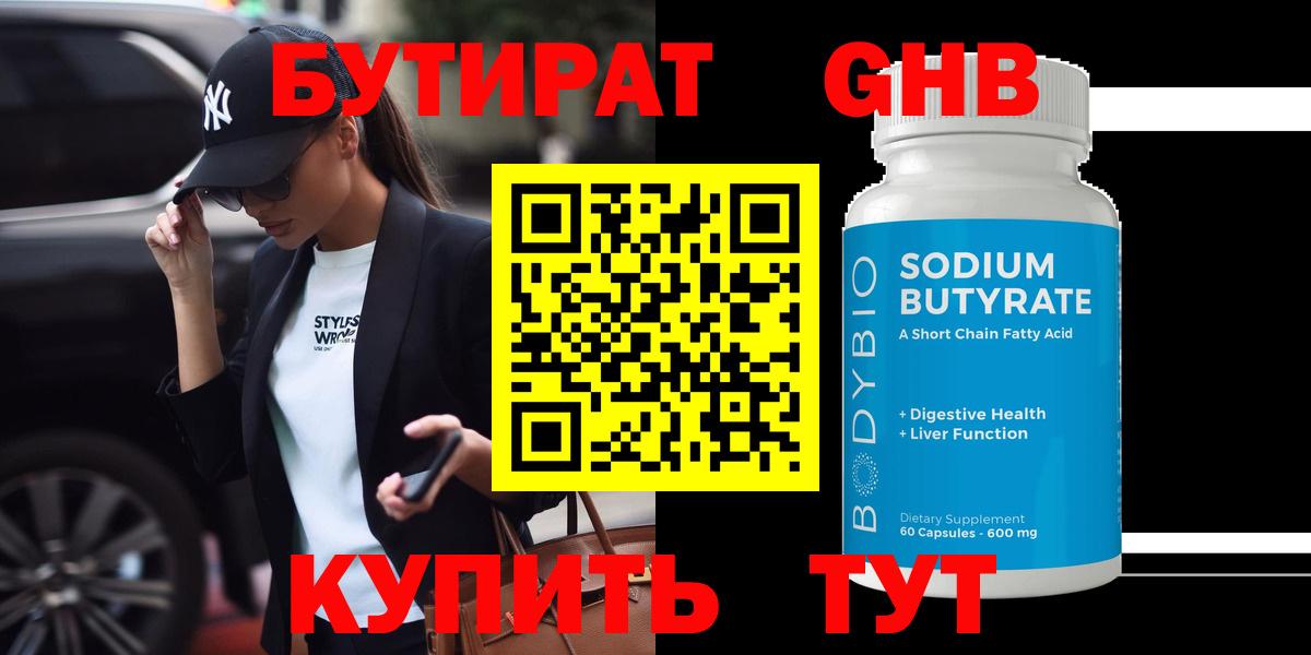 Бутират BDO Белогорск
