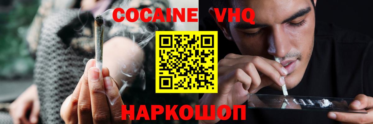 Кокаин 98% Белогорск