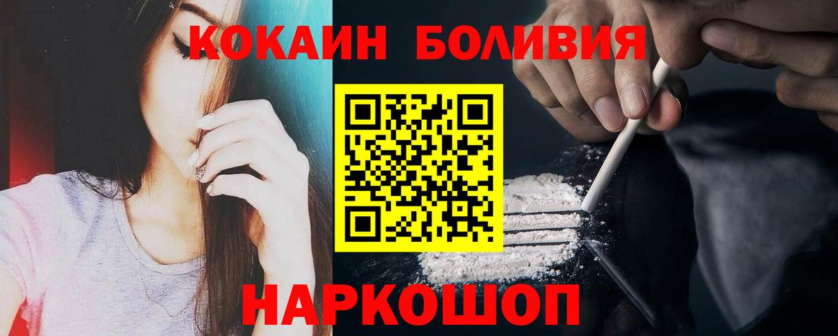 Cocaine Боливия  КОКАИН 98%  Белогорск  Вход с VPN 