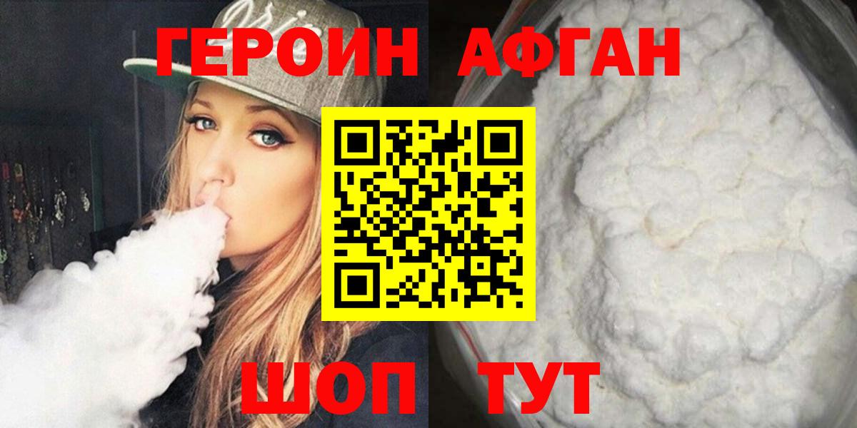 ГЕРОИН герыч  Героин  Белогорск  Вход с VPN 