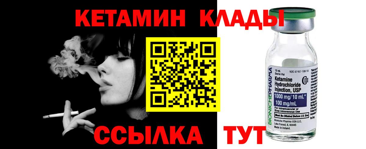 Кетамин ketamine Белогорск