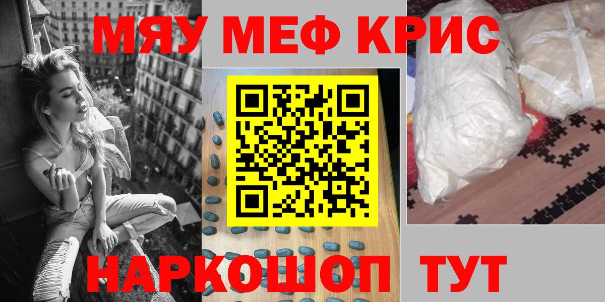 Мефедрон мука  Мефедрон  Белогорск  МЕФ  Меф кристаллы  Вход с VPN 