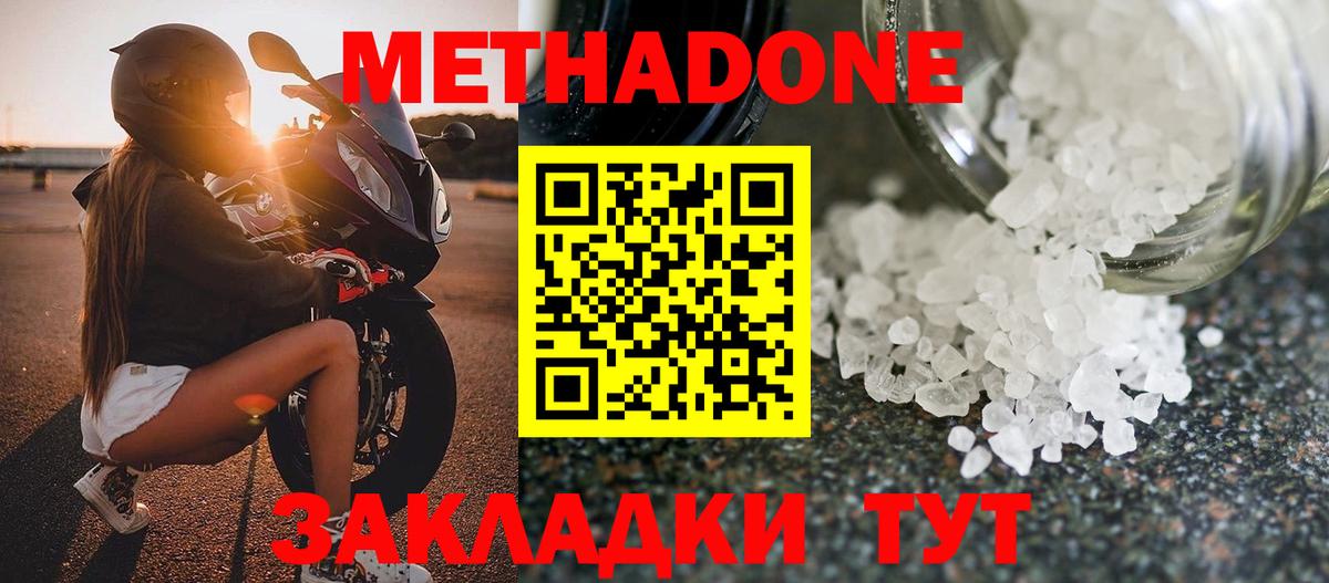 Метадон мёд  mega ТОР  Белогорск  Метадон VHQ  Вход с VPN 