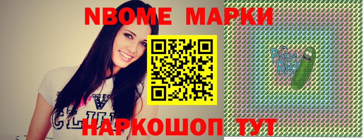 Наркотические марки 1,8мг Белогорск