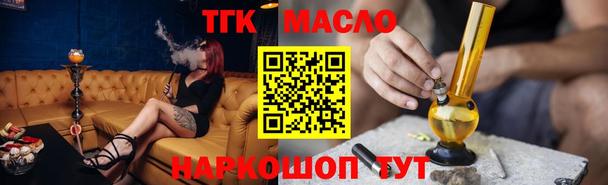 Дистиллят ТГК концентрат  Вход с VPN  Белогорск  купить закладку  Дистиллят ТГК вейп с тгк 